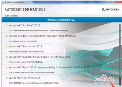 3dsmax2018软件安装教程及下载