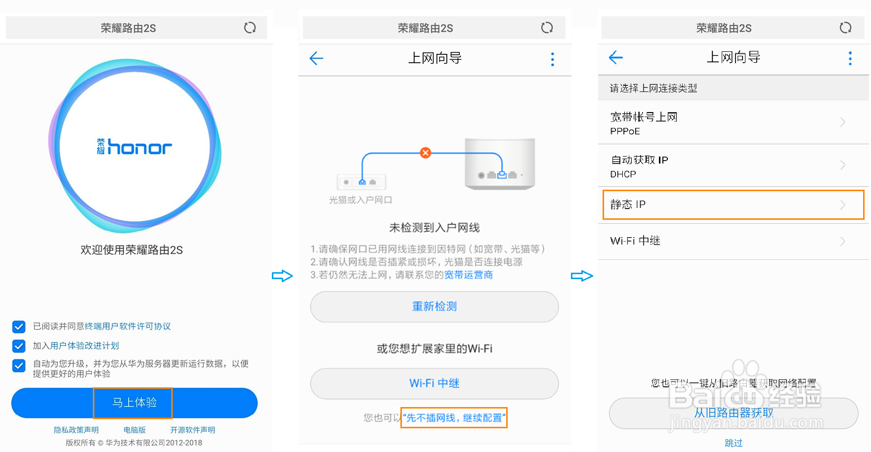 将荣耀路由2S 设置为手动上网方式