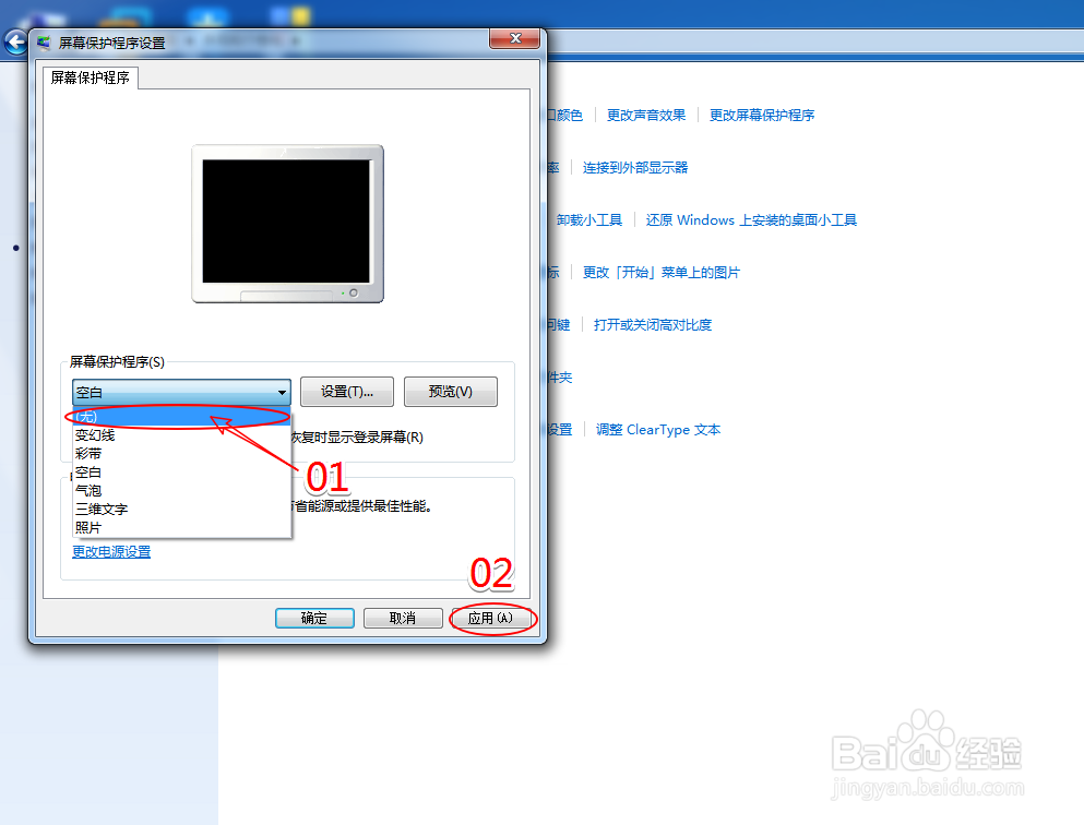 Win7 怎么关闭屏幕保护