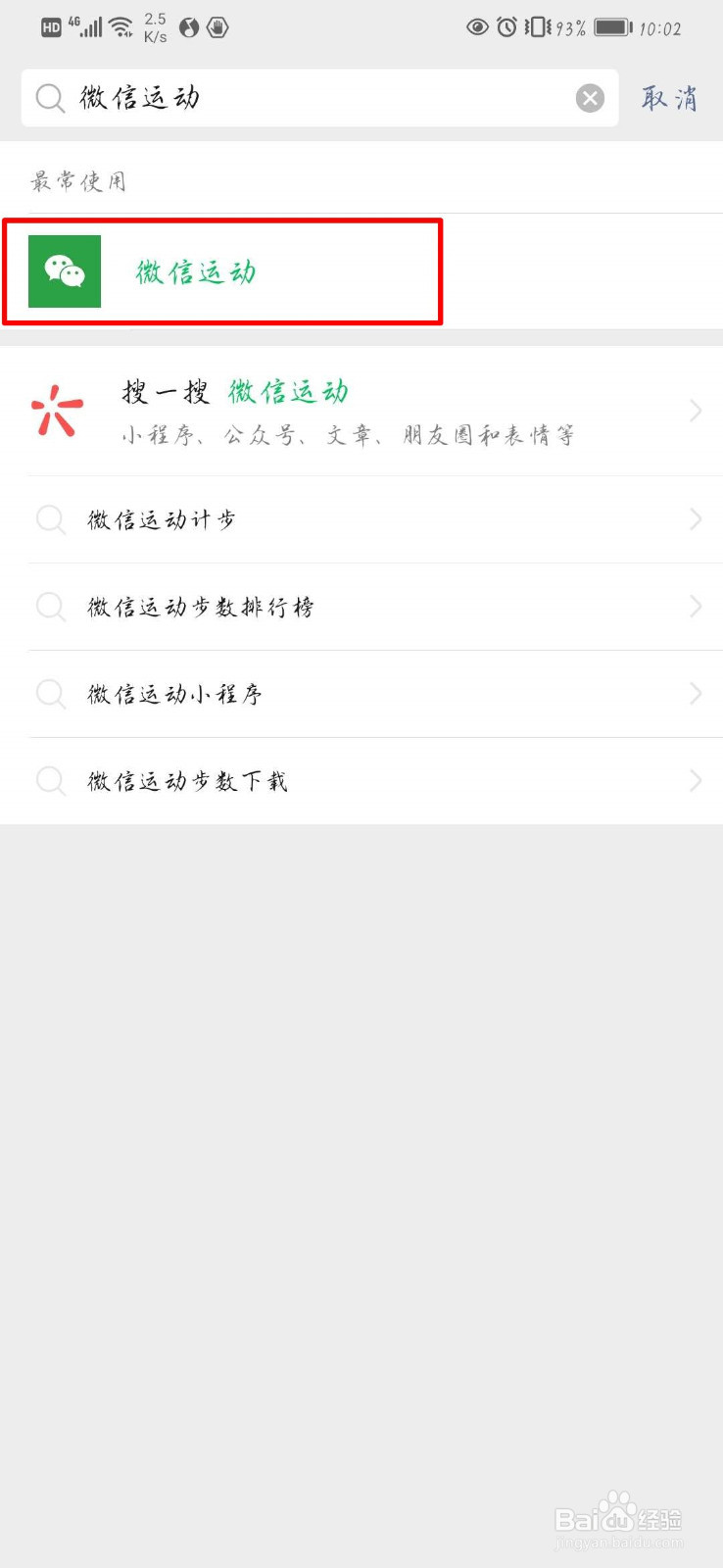 微信运动如何开启消息免打扰