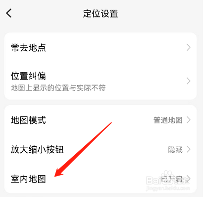 小天才APP如何关闭室内地图