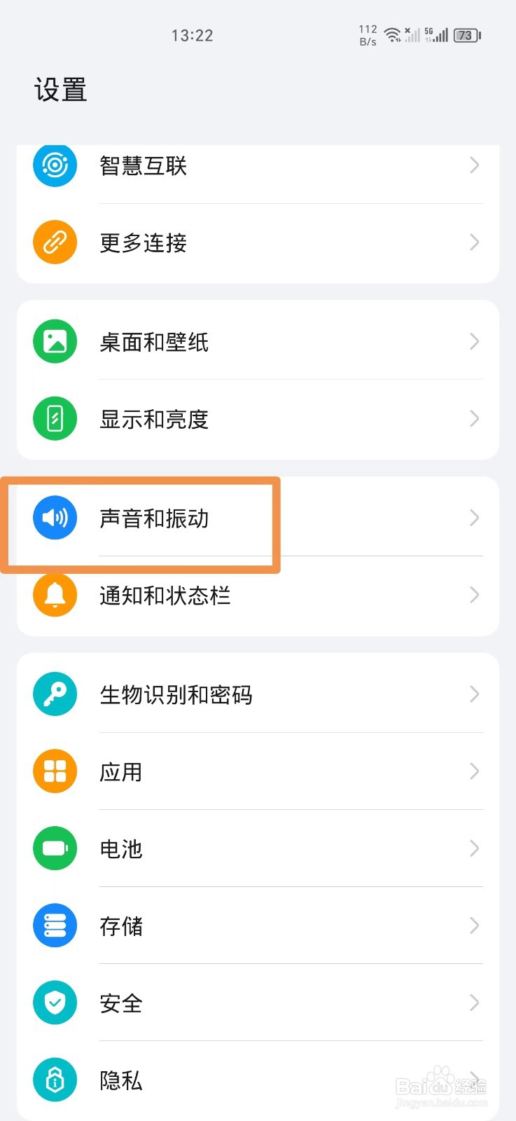 荣耀手机截屏声音怎么关闭