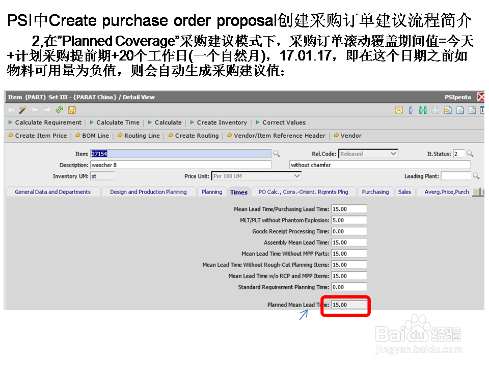 PSI中Create purchase order proposal采购建议
