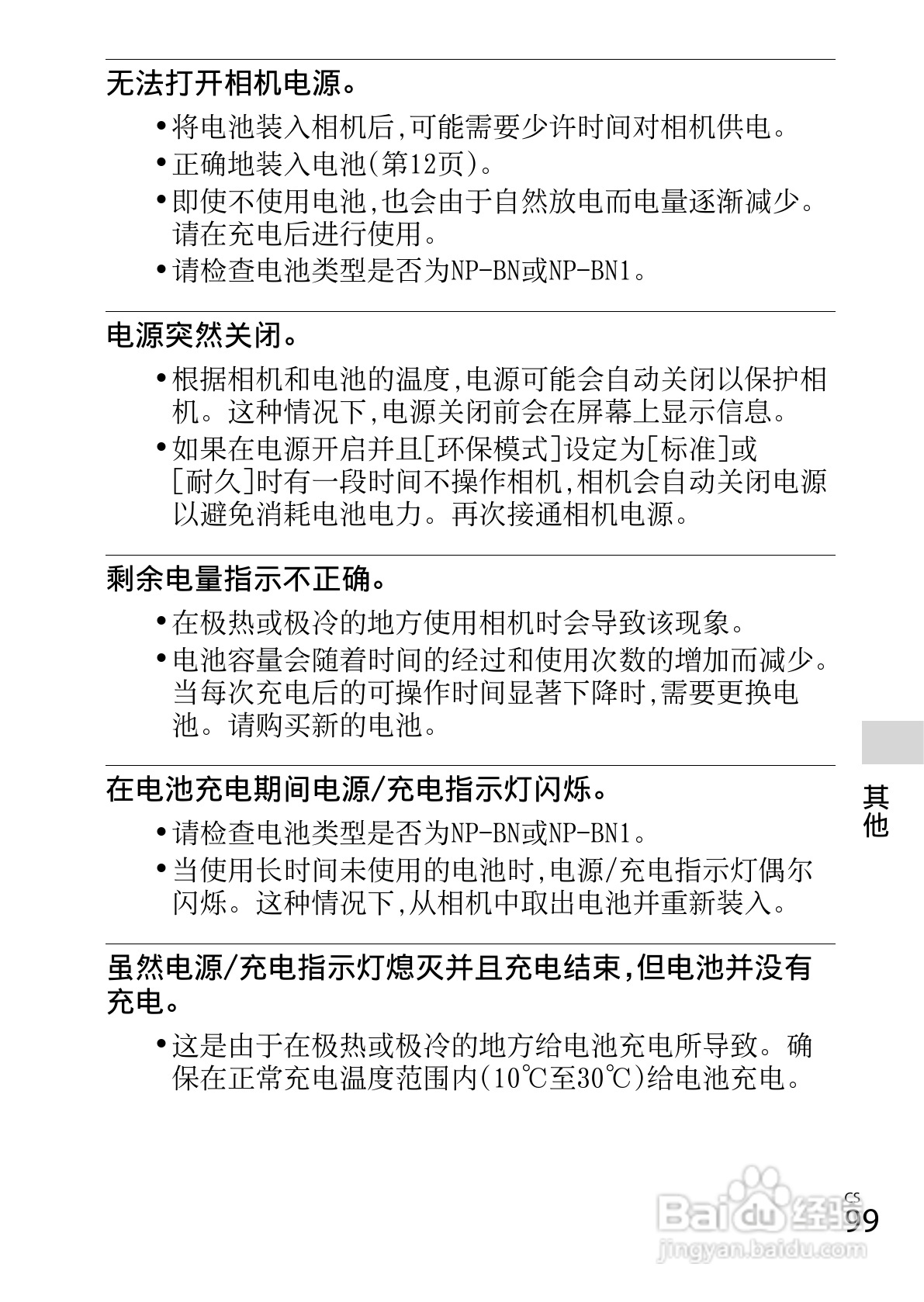 索尼DSC-WX50数码相机使用说明书:[10]