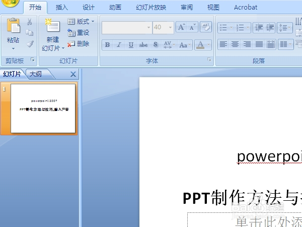 PPT制作方法与技巧_插入声音