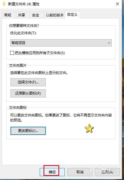 Win10系统如何自定义文件夹图标