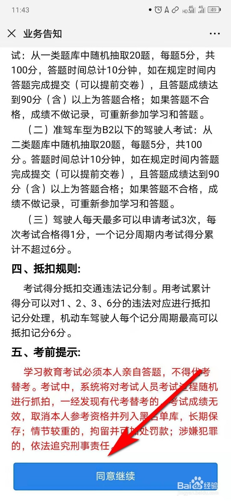 如何通过学习考试抵扣驾驶证记分处理？