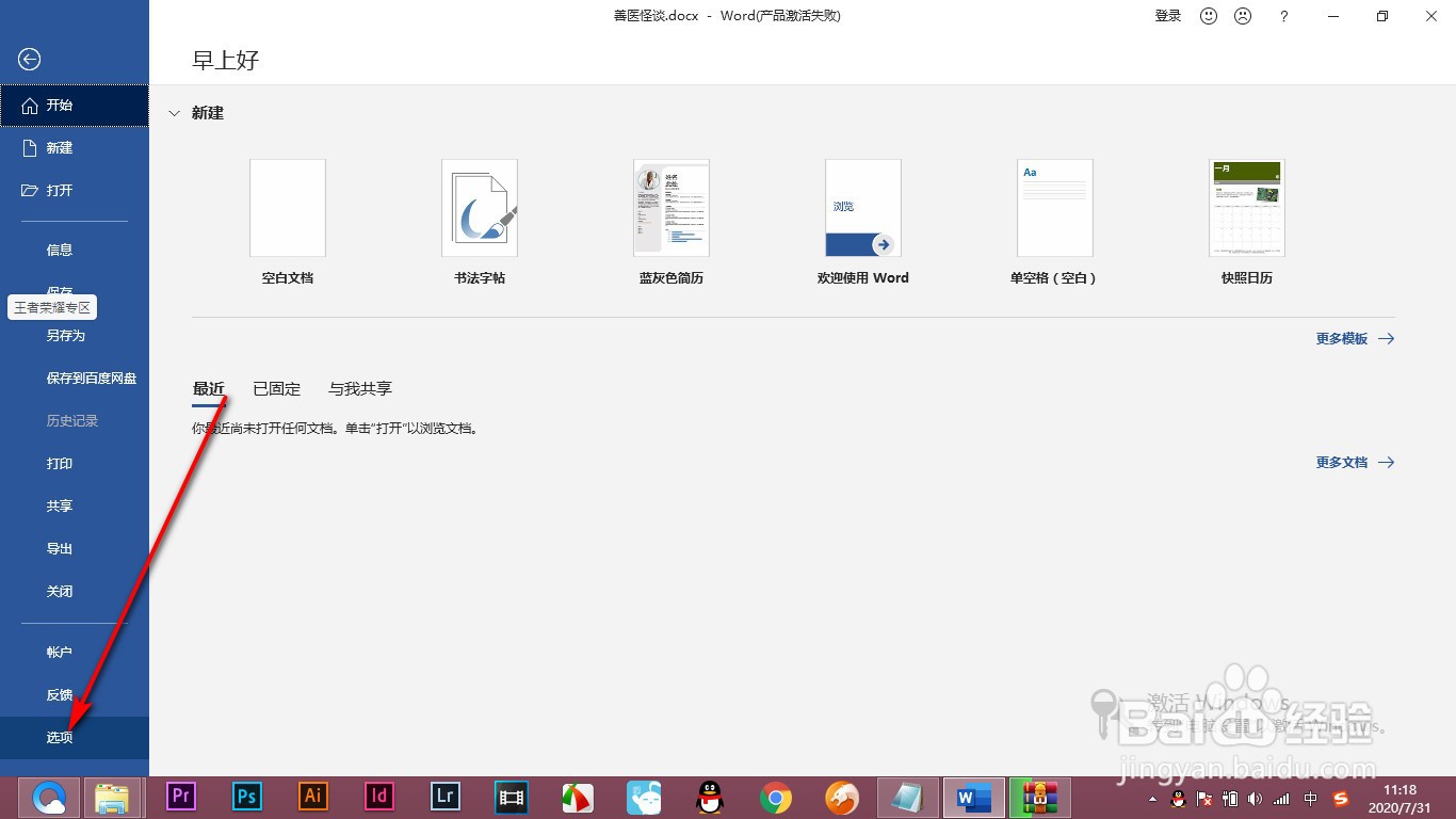 Word输入网址时如何不自动生成链接