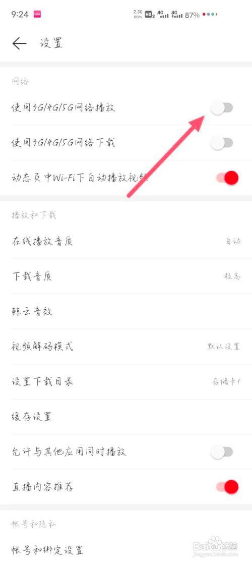 网易云音乐怎么设置使用流量播放