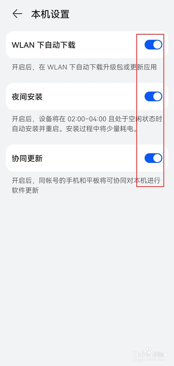 华为mate50怎么关闭自动更新