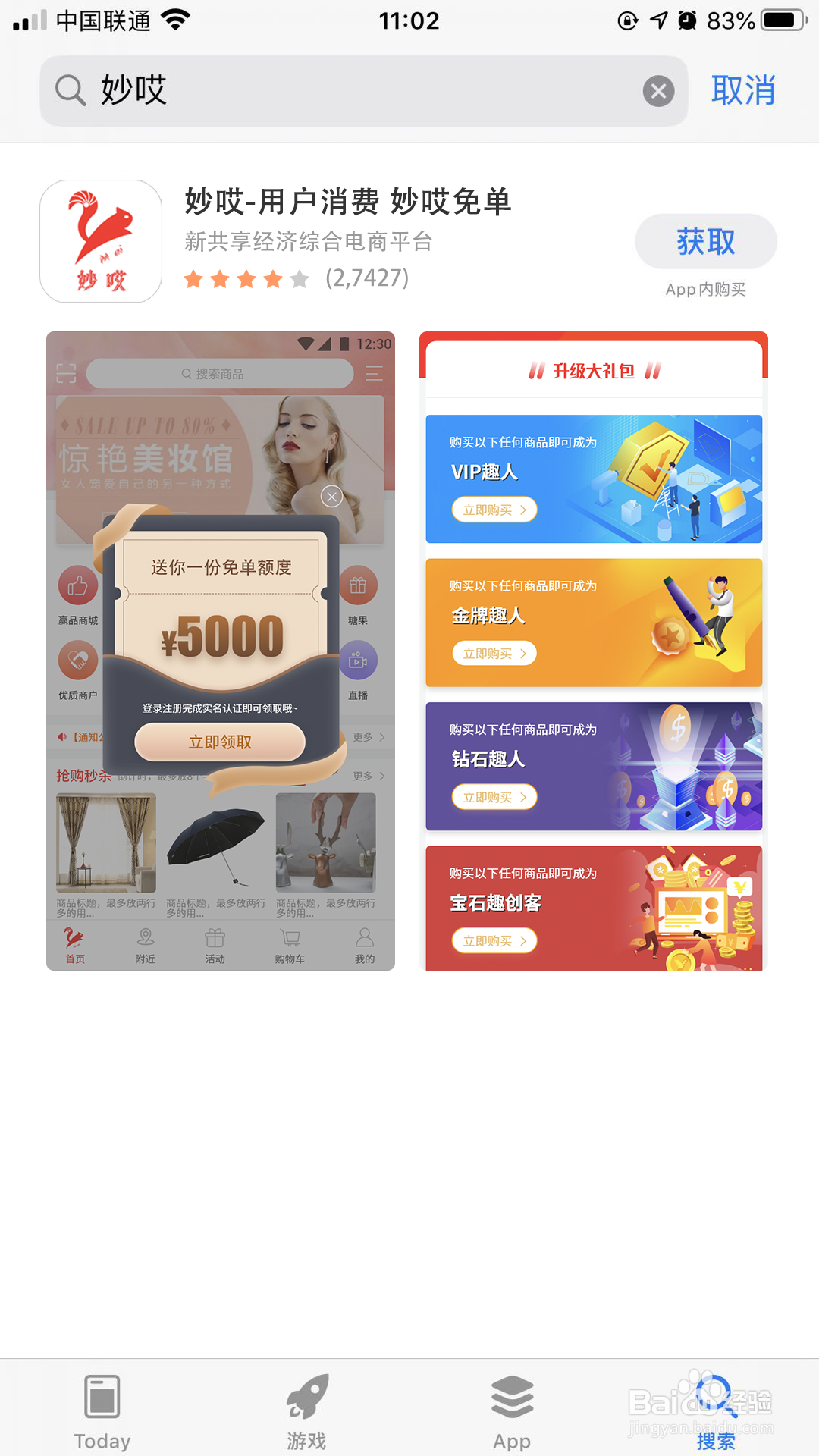 如何在妙哎上面消费免单？