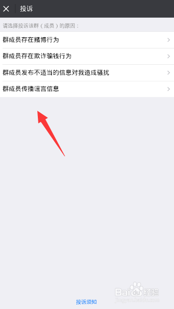 如何举报不良微信群