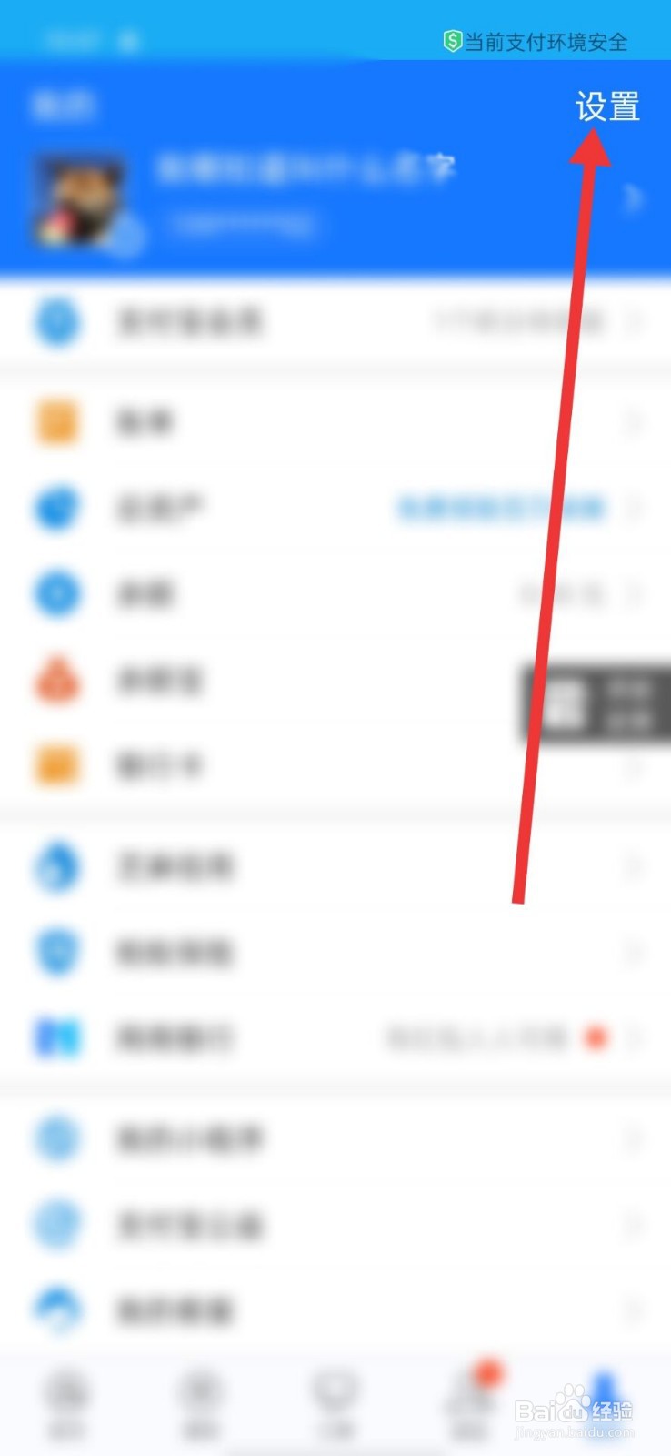 支付宝的软件指纹锁怎么打开