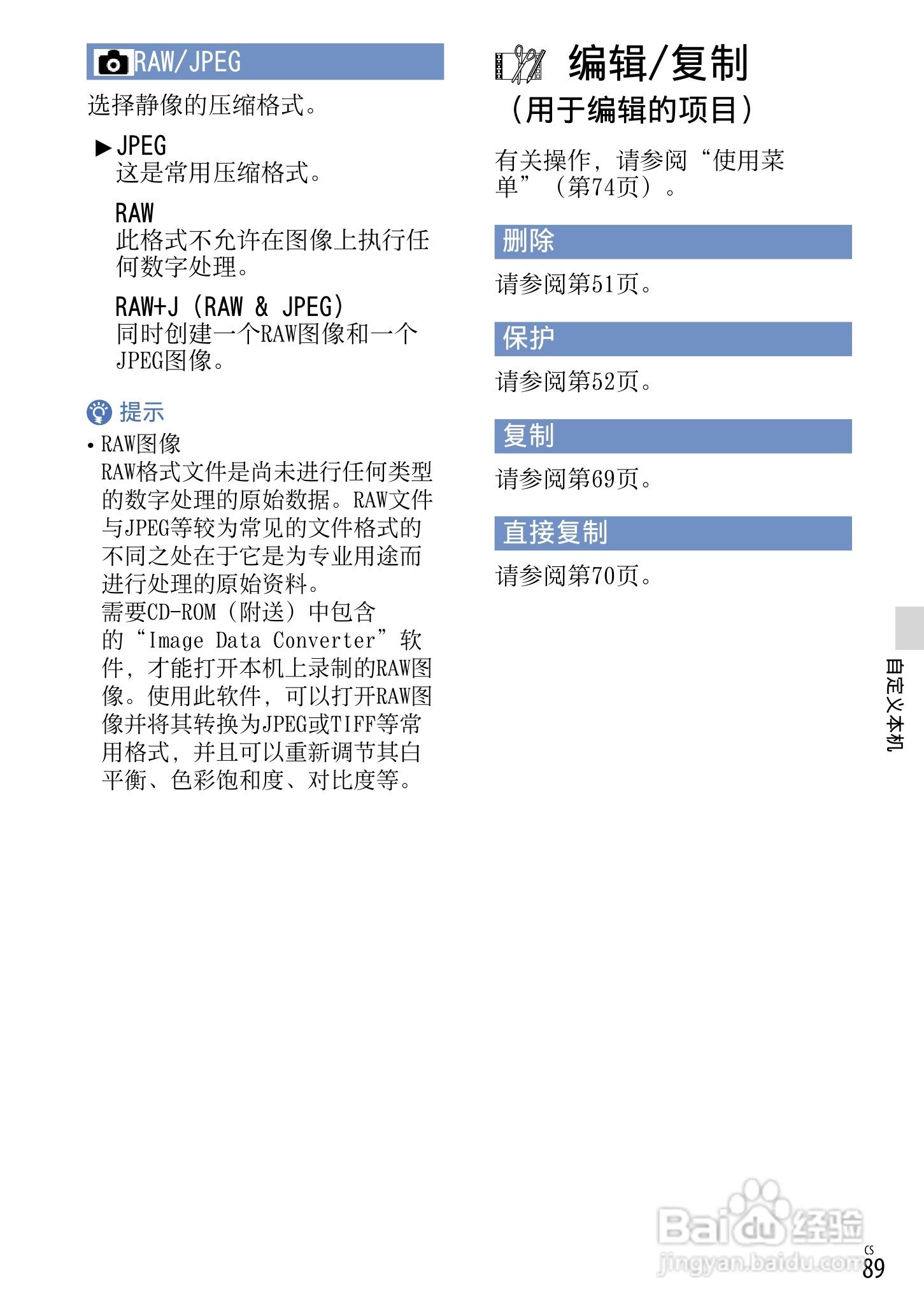 索尼NEX-VG20E数码摄相机使用说明书:[9]