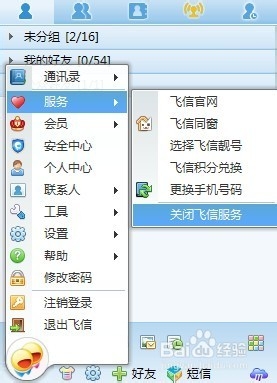 飞信账号怎么注销