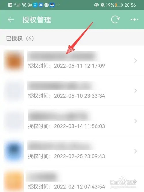 淘宝授权软件如何取消