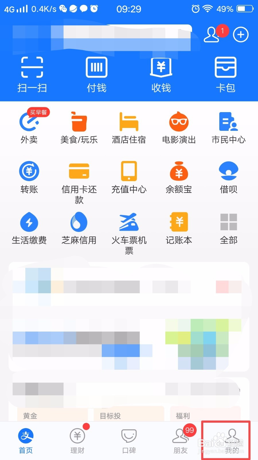 支付宝怎么开通扫码点单