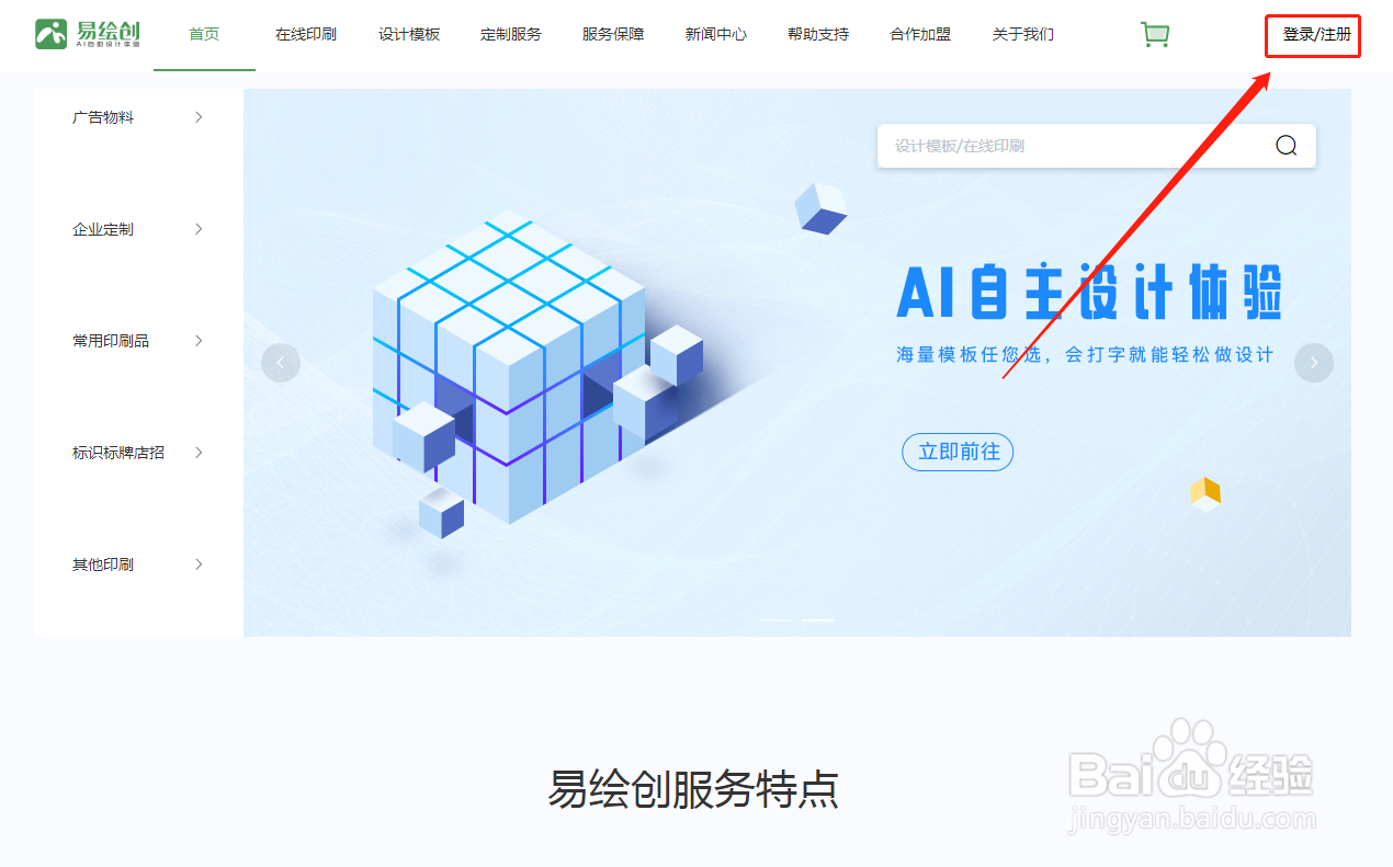 如何在易绘创上在线更改证件照背景色
