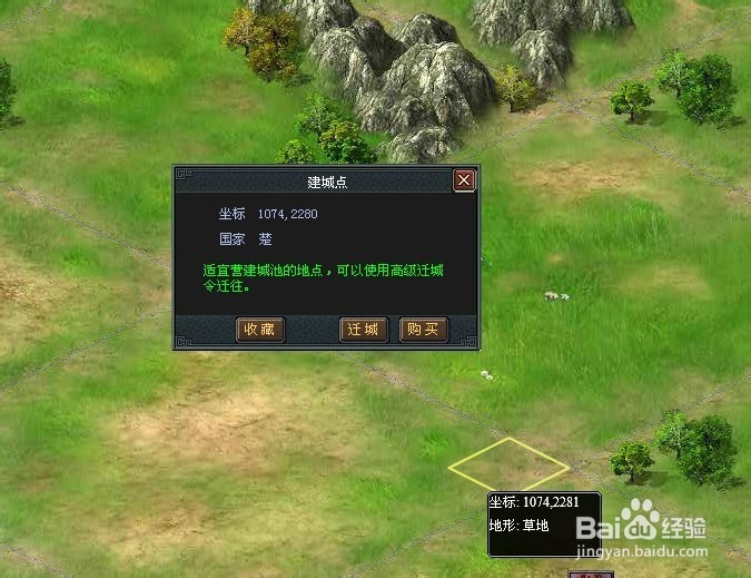 七雄争霸中如何进行迁城