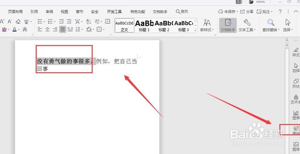 WPS文档中怎样给文字添加加粗属性