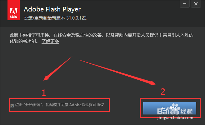 Adobe Flash Player安装详细步骤