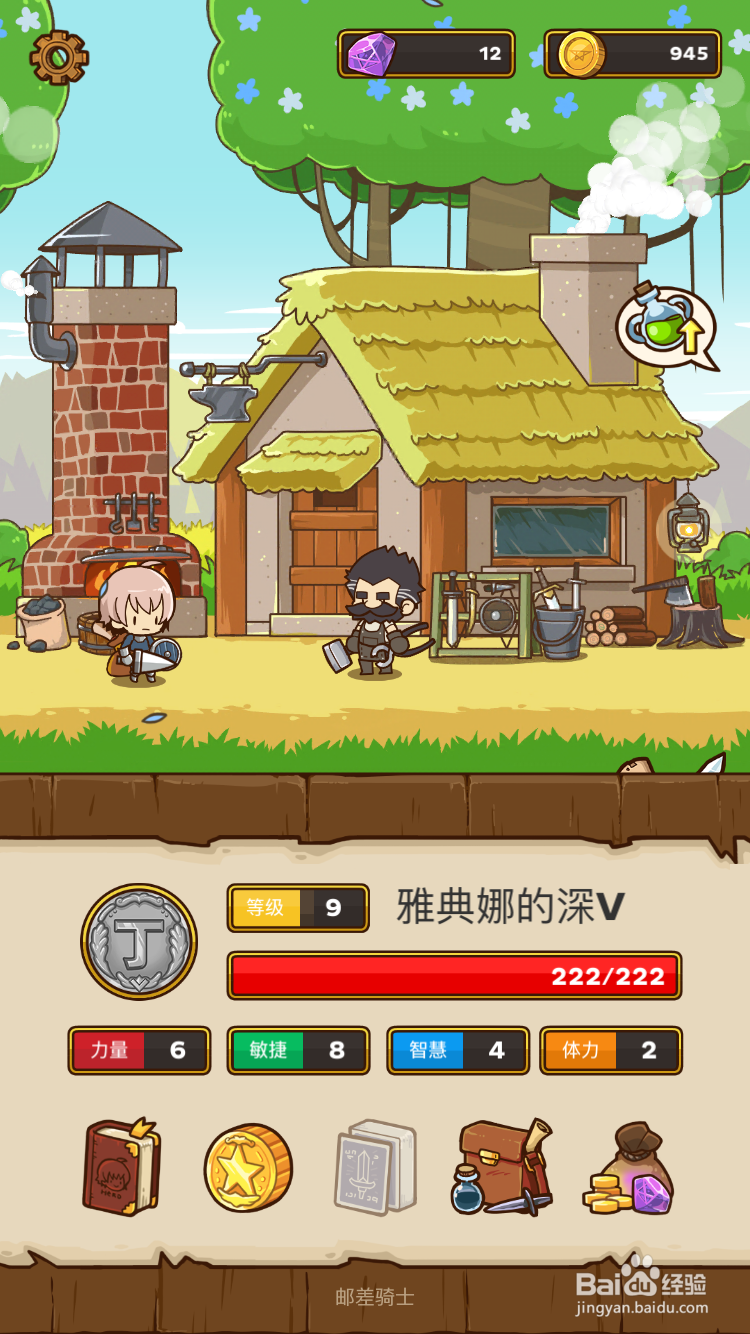 邮差骑士怎么强化装备？