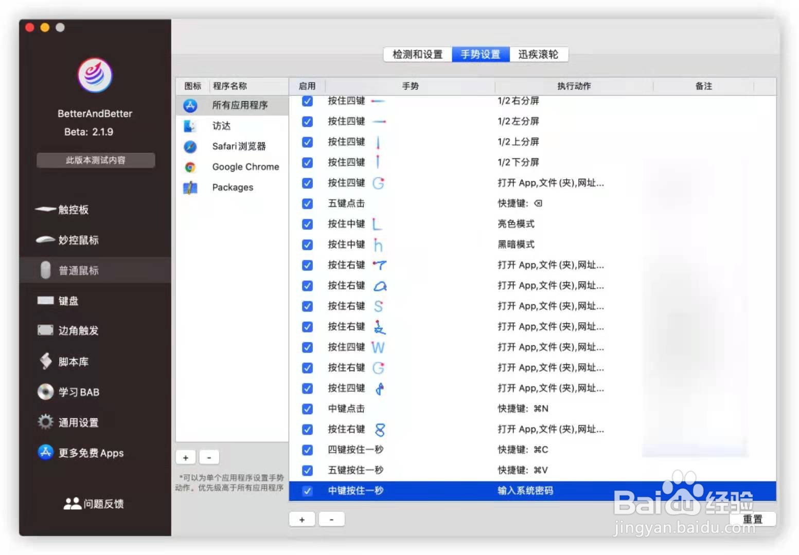 Mac电脑如何设置更多的手势？
