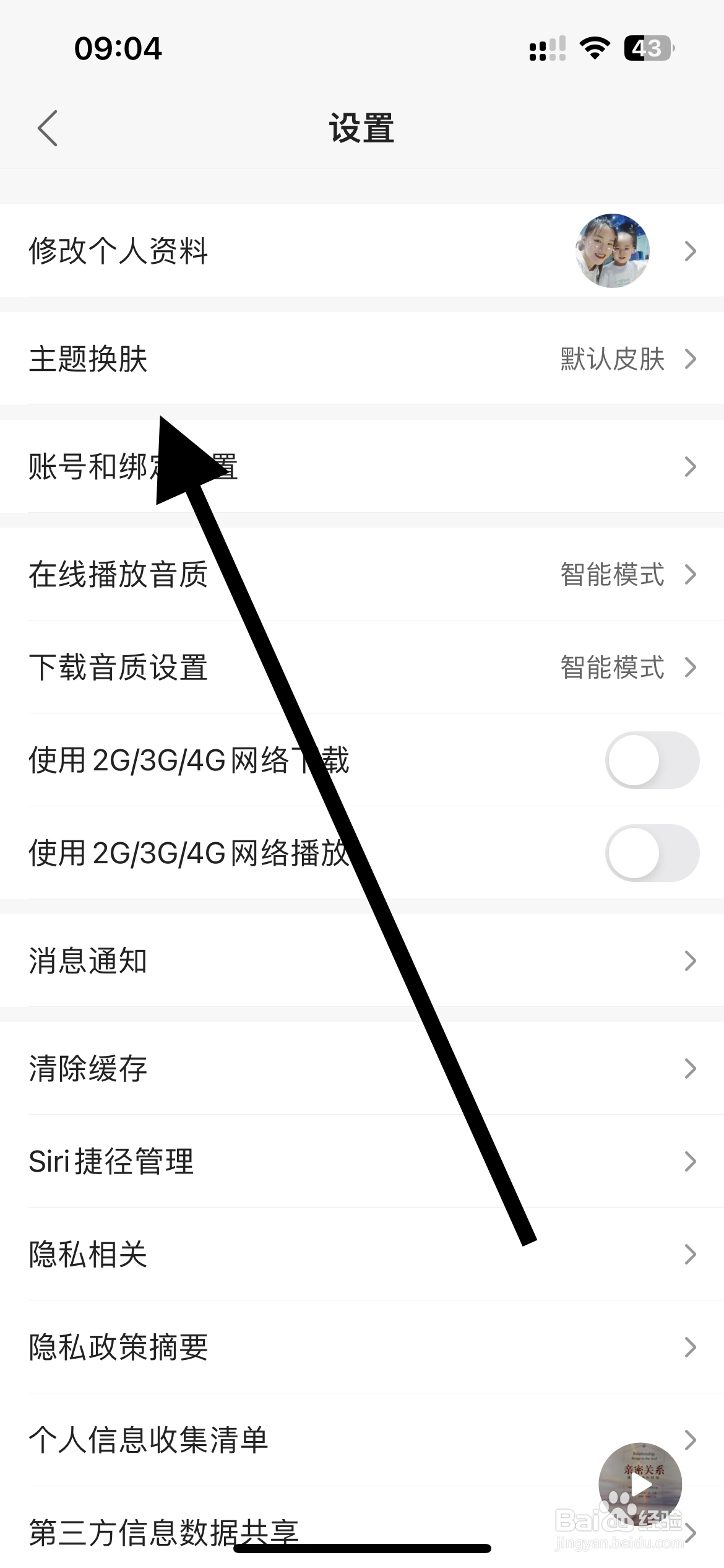 如何在蜻蜓FM软件上进行主题换肤