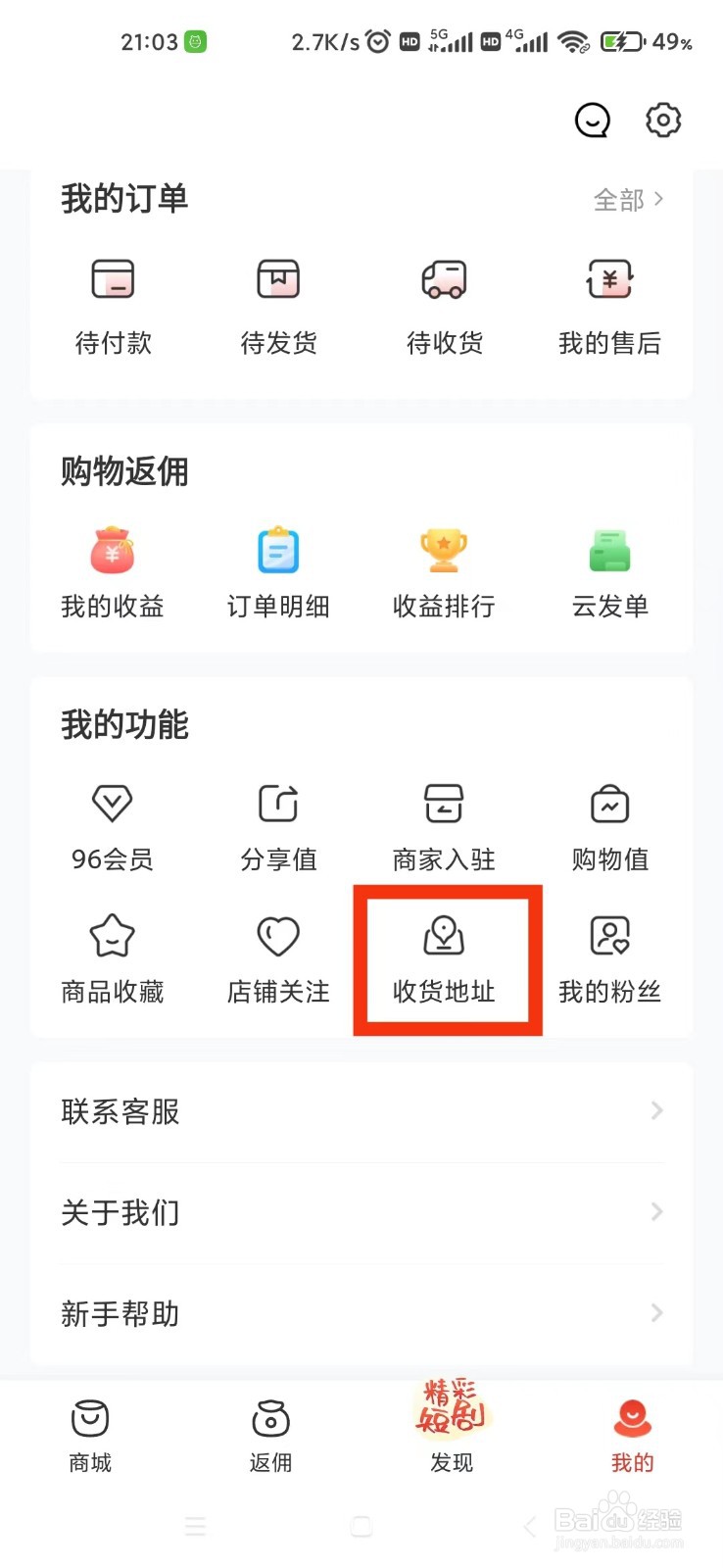 赞友商城怎么新增收货地址