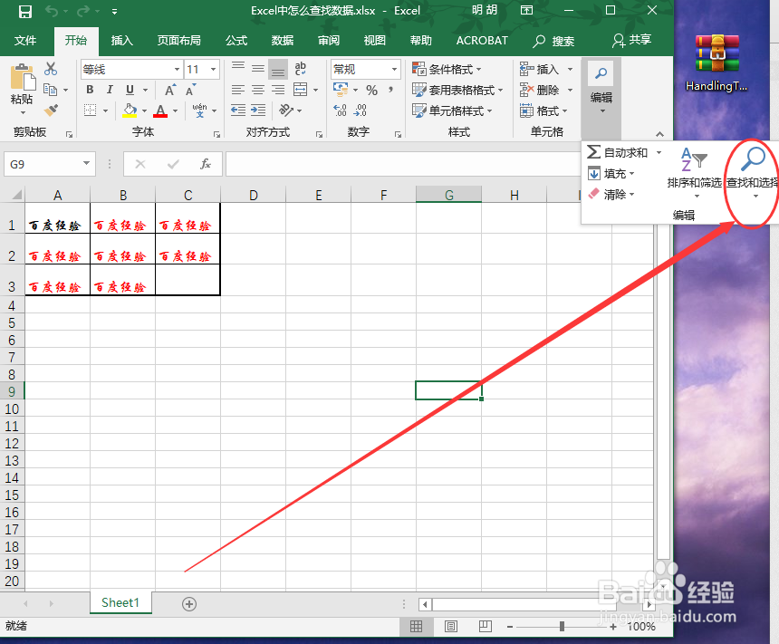 Excel中怎么查找数据