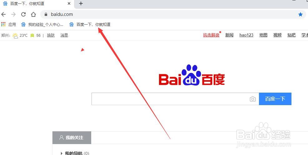 谷歌浏览器如何添加书签