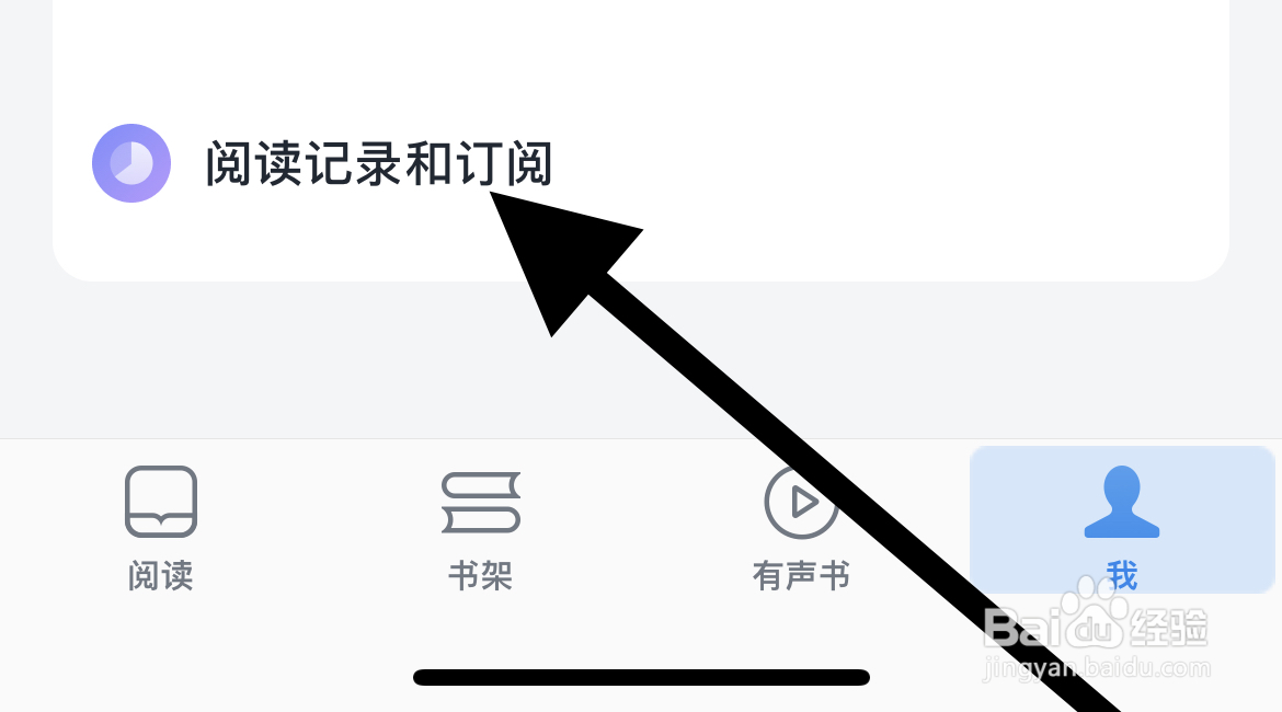 如何在微信读书app上查看浏览历史