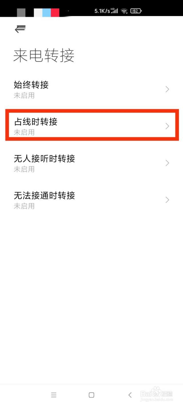 占线时如何进行转接设置？（占线时转接是什么意思）[图]