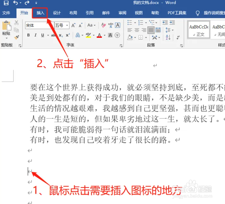 WPS中如何插入工具和建筑物图标
