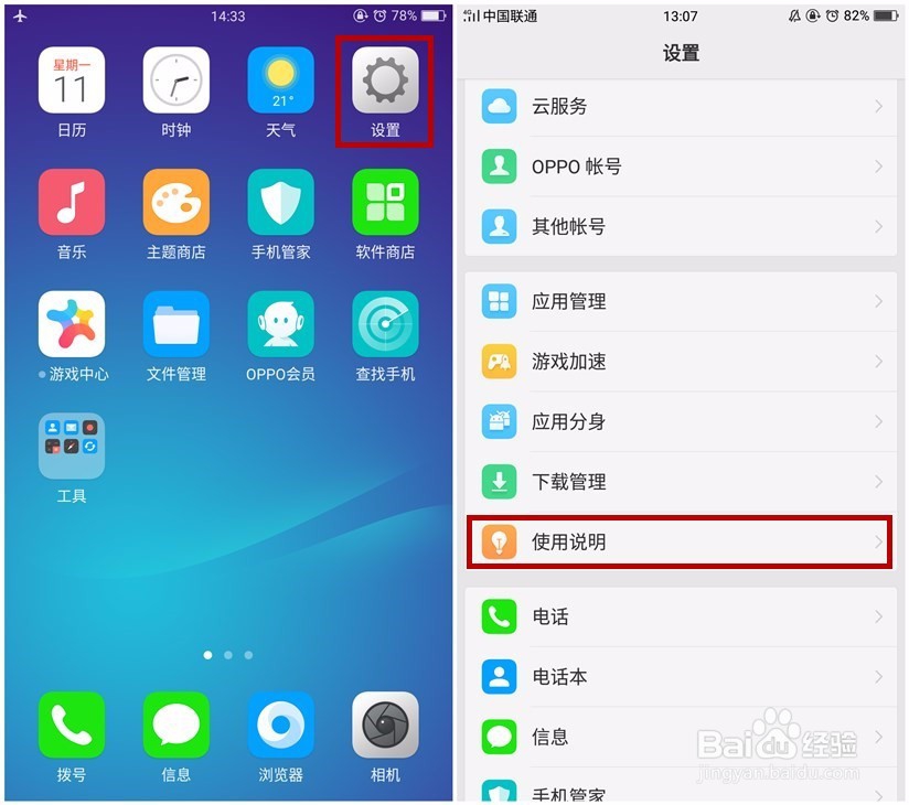 OPPO售后电话如何查询？