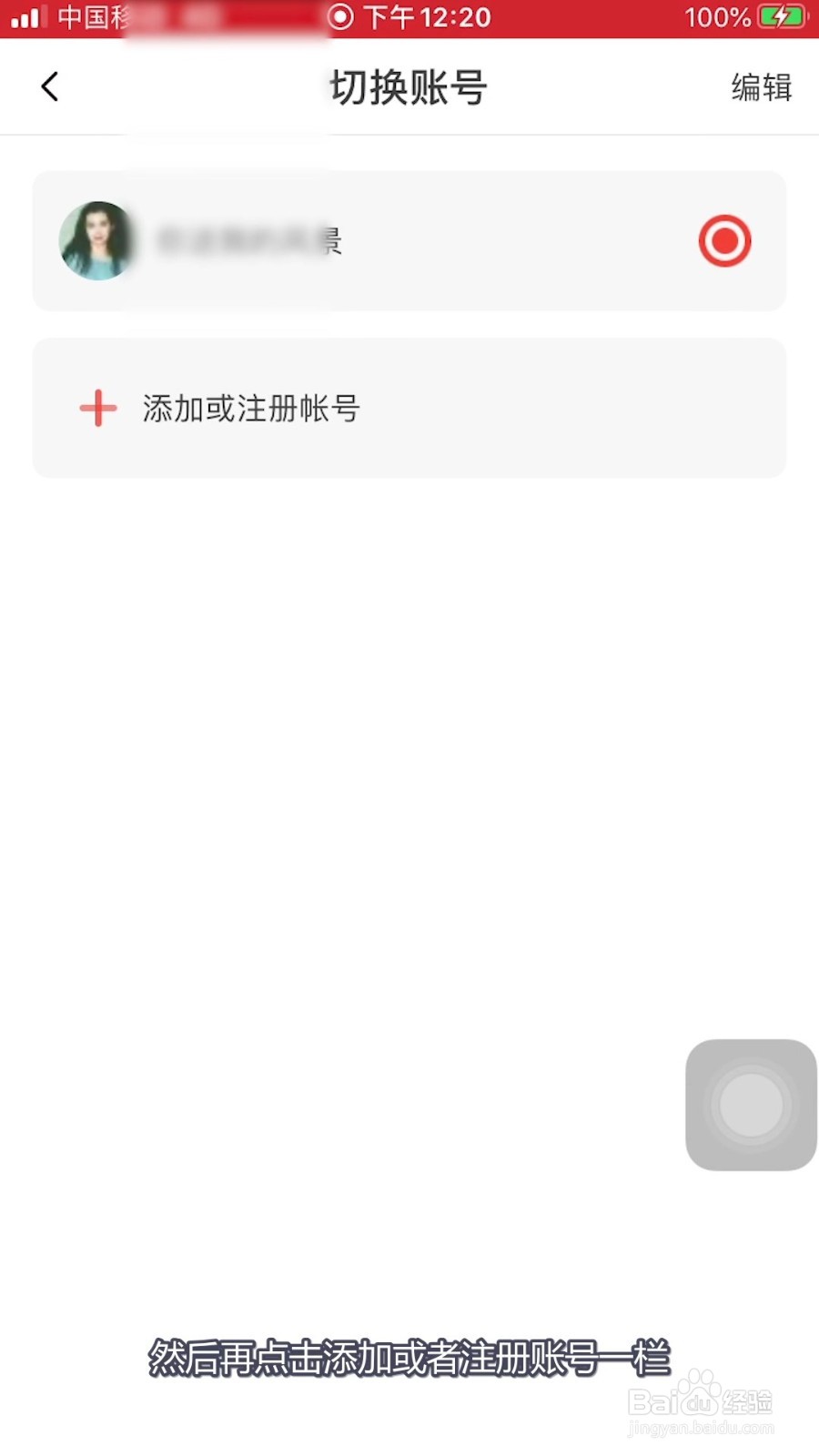 抖音火山版APP怎样切换账号登录？