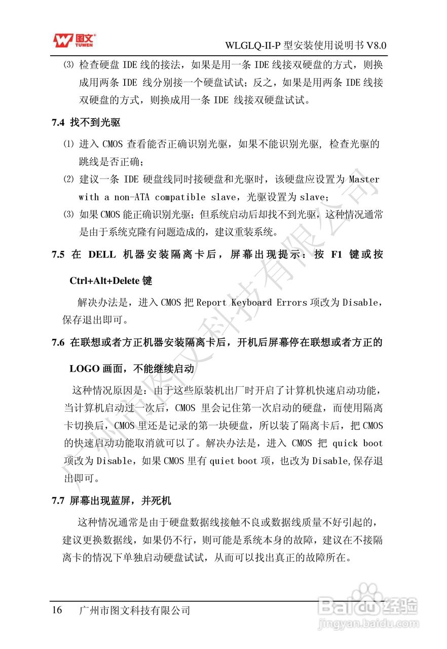图文隔离卡WLGLQ-II-P型说明书