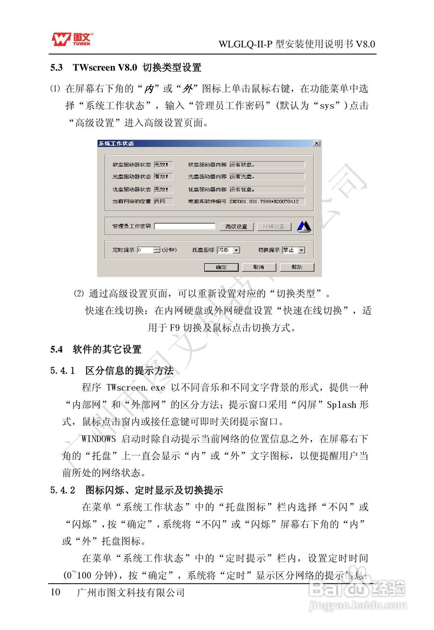 图文隔离卡WLGLQ-II-P型说明书