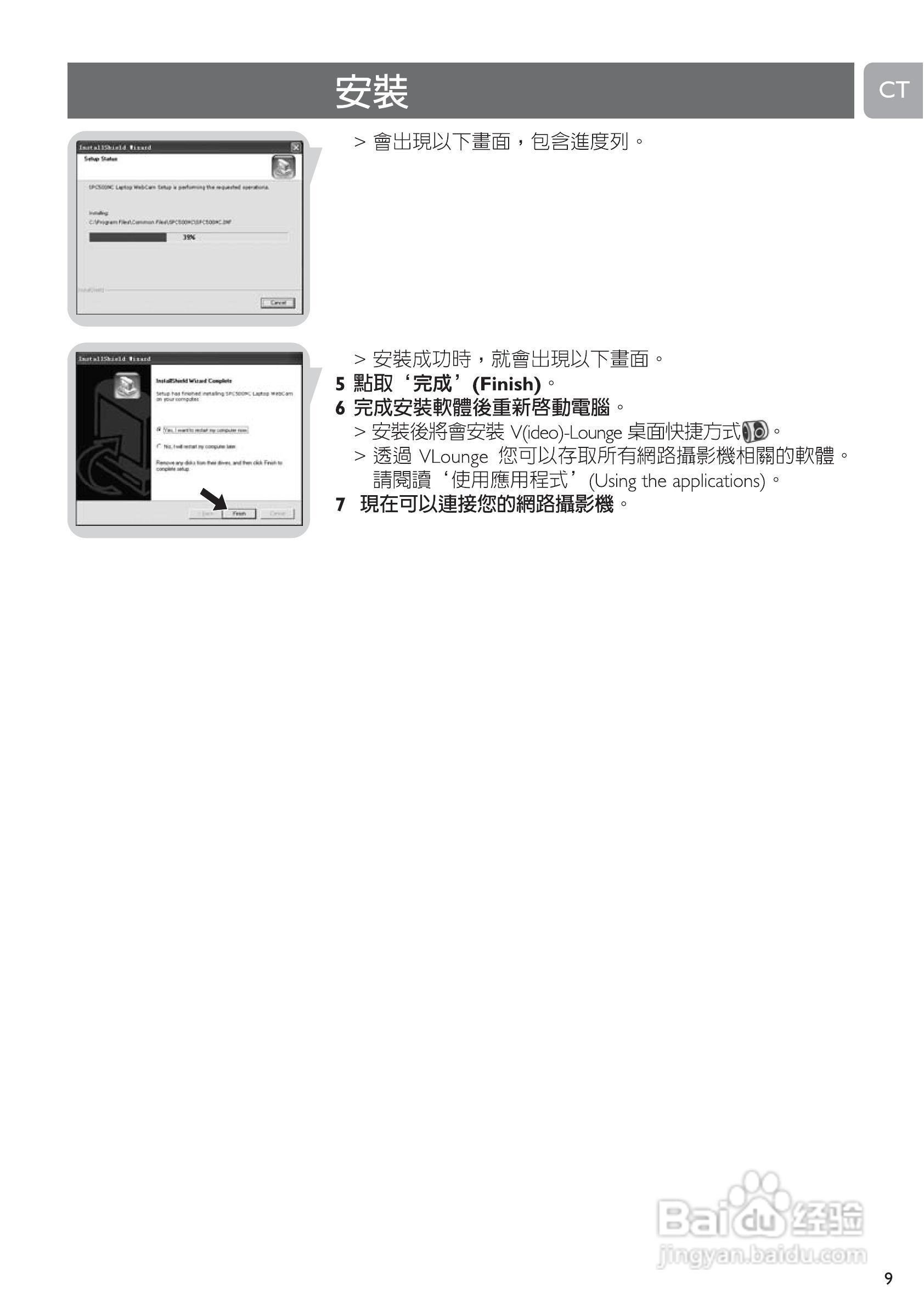 PHILIPS SPC505NC摄像头说明书:[1]