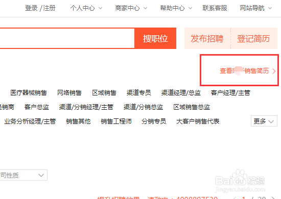 58同城怎么查看别人的简历？