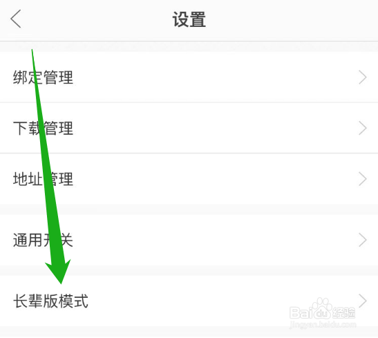 当当云阅读在哪开启长辈版模式？