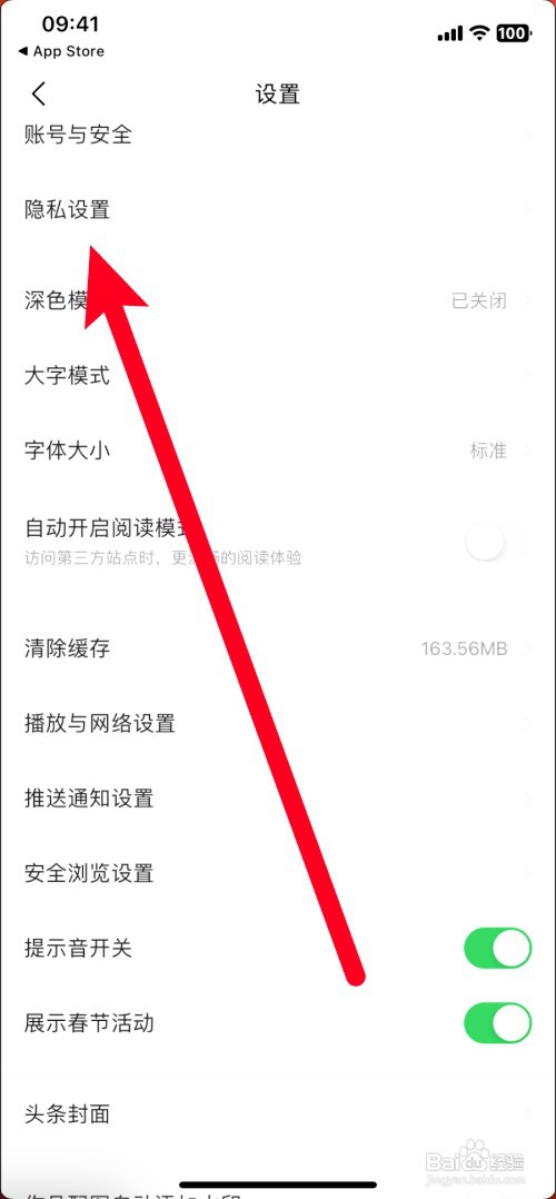 今日头条怎样关闭基于关注列表个性化推荐