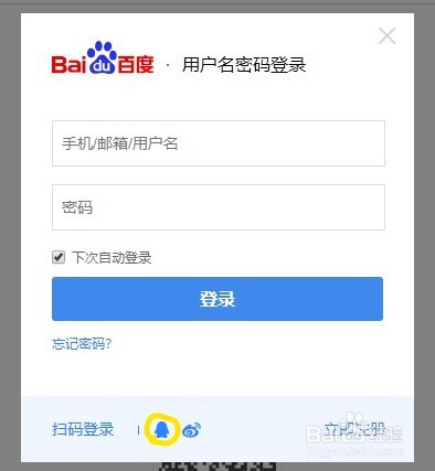 百度账号怎么绑定QQ登录