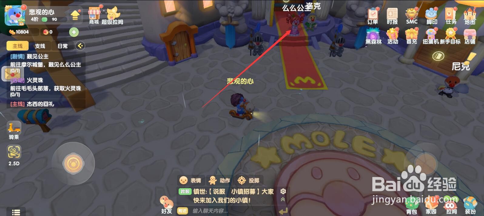 摩尔庄园怎么完成任务剧情觐见公主