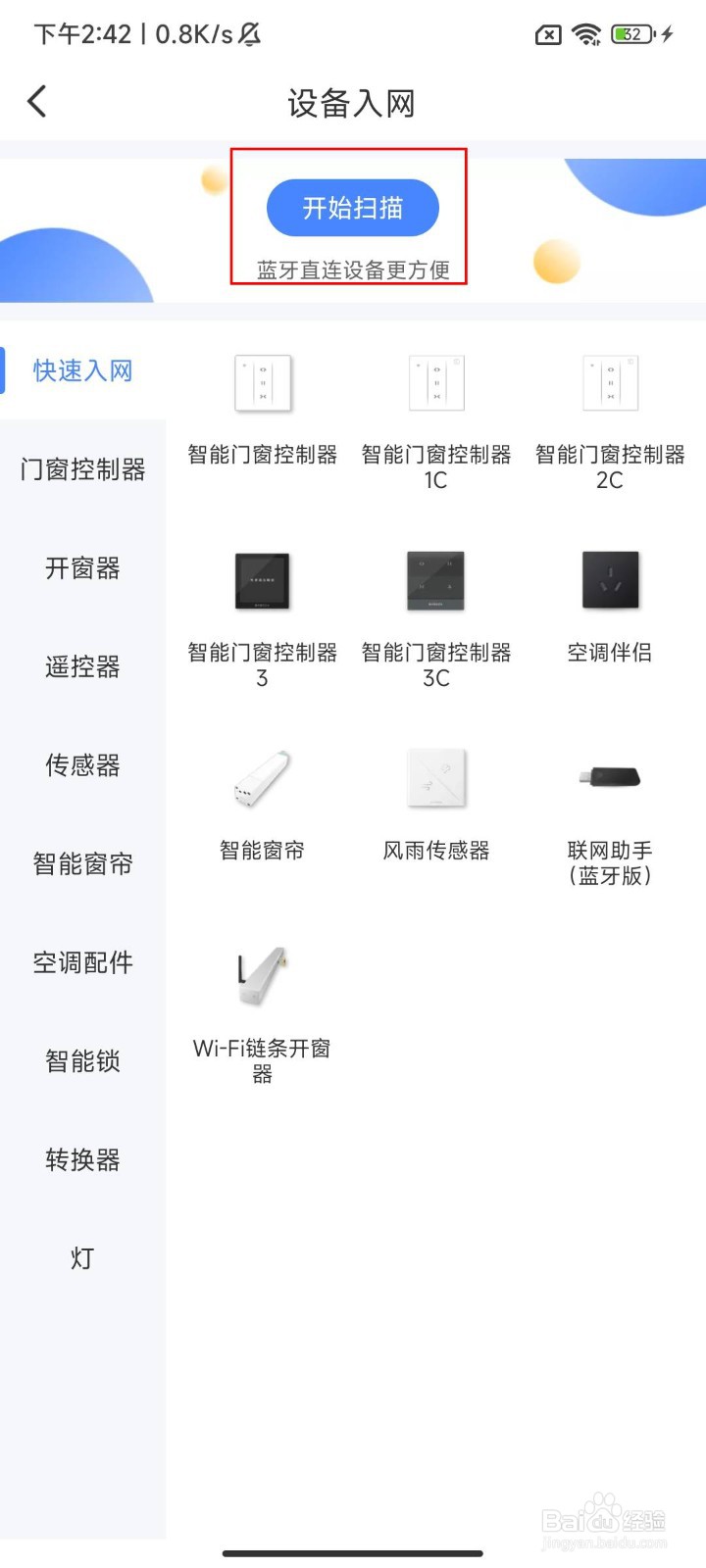 在易慧家智能中快速绑定室内平开智能锁