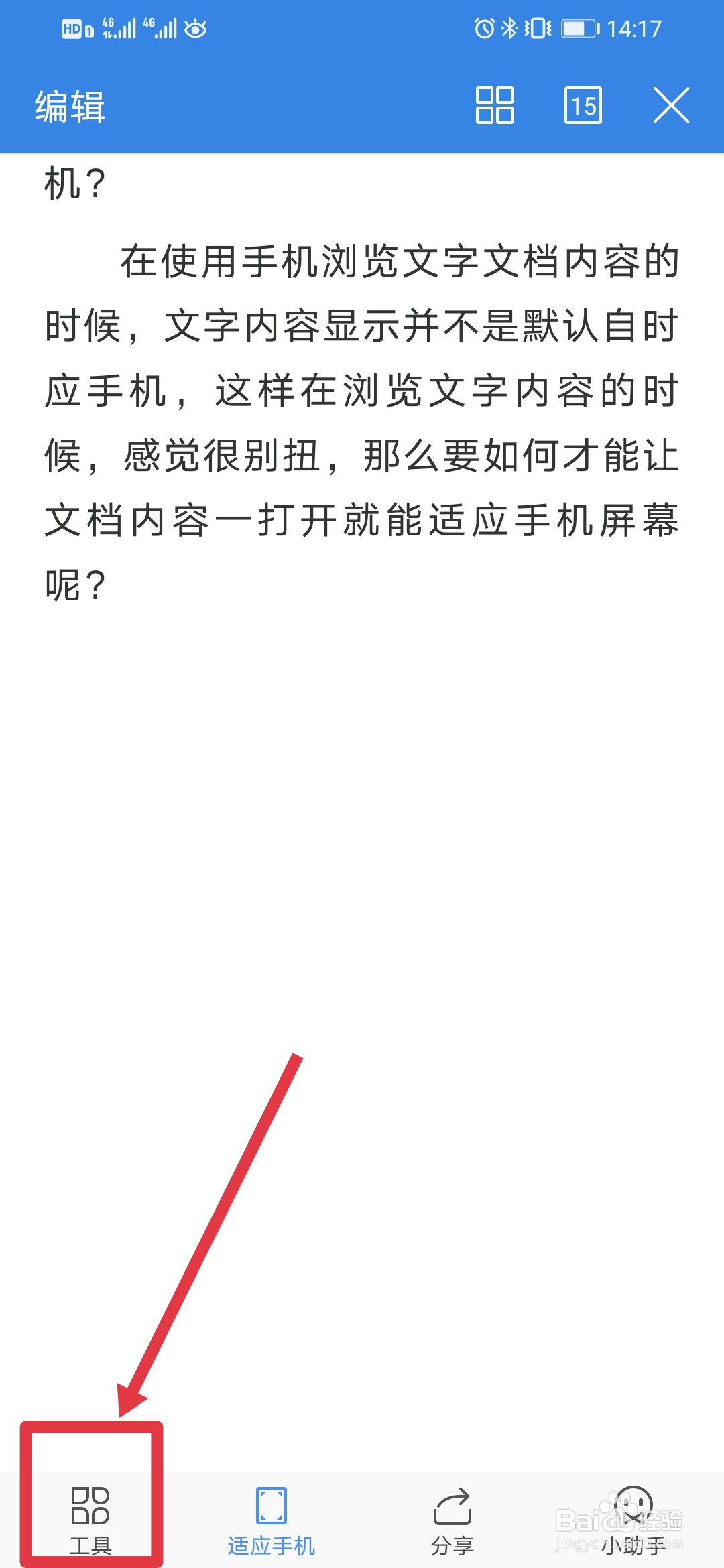 WPS手机版如何使显示自适应手机？