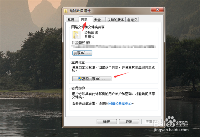 Win7共享文件夹无法访问解决方法
