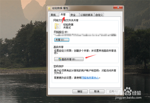 Win7共享文件夹无法访问解决方法？