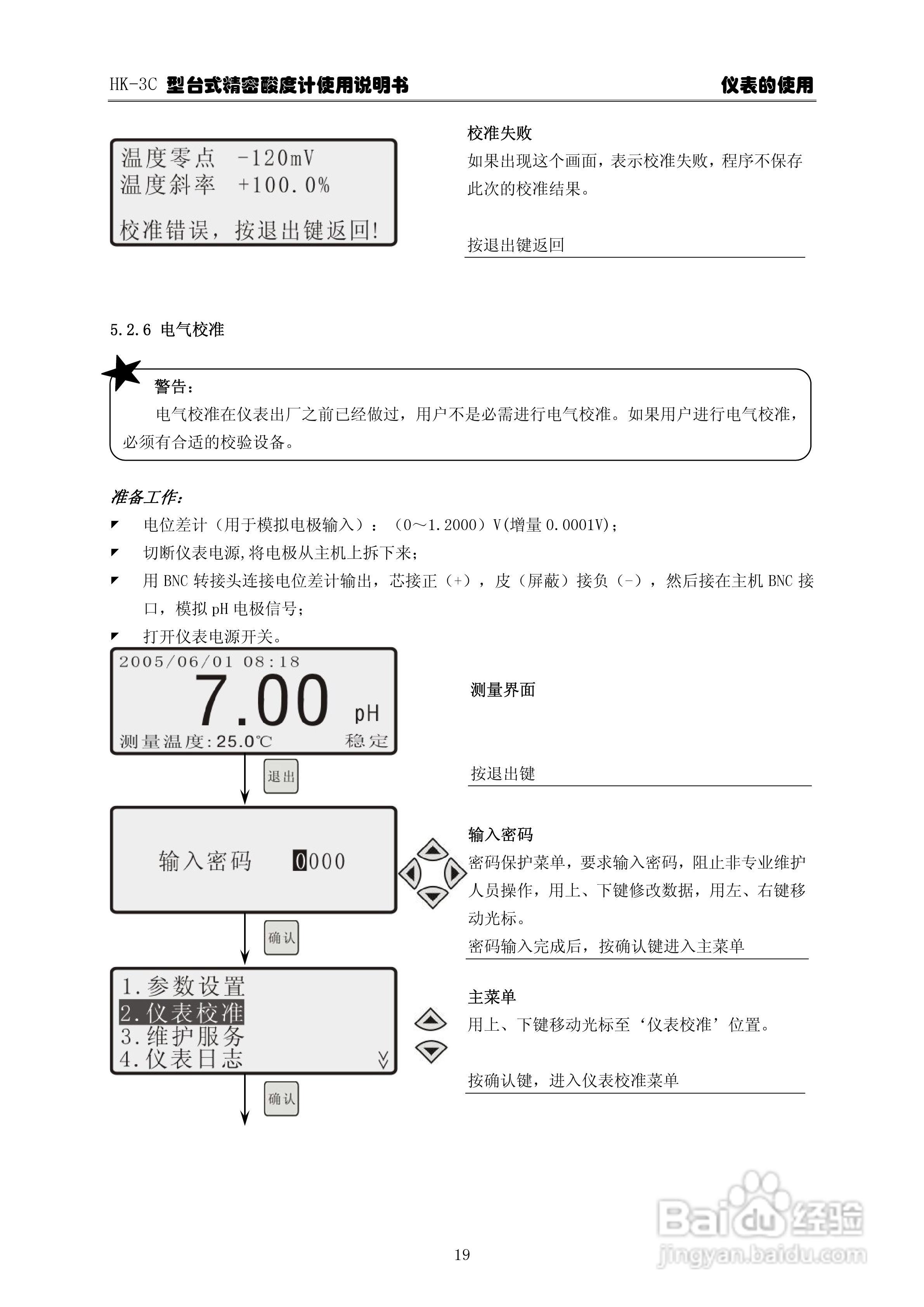 华科仪HK-3C型台式精密酸度计使用说明书v22:[3]