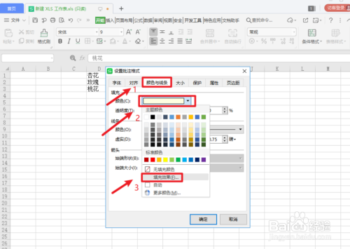 WPS如何添加图片批注